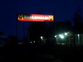 Отечественные товары бросают вызов: копии известных марок