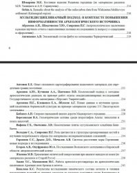 археология - это тоже наука