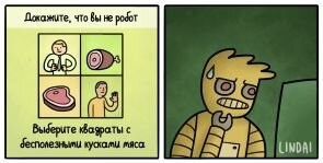 Когда пытаешься пройти капчу и доказать, что ты не робот