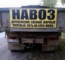 Внимание! Внимание!
Начинаем собрание!
Соседний колхоз
Просит навоз.
Дадим? Фиг дадим!
Сами съедим!