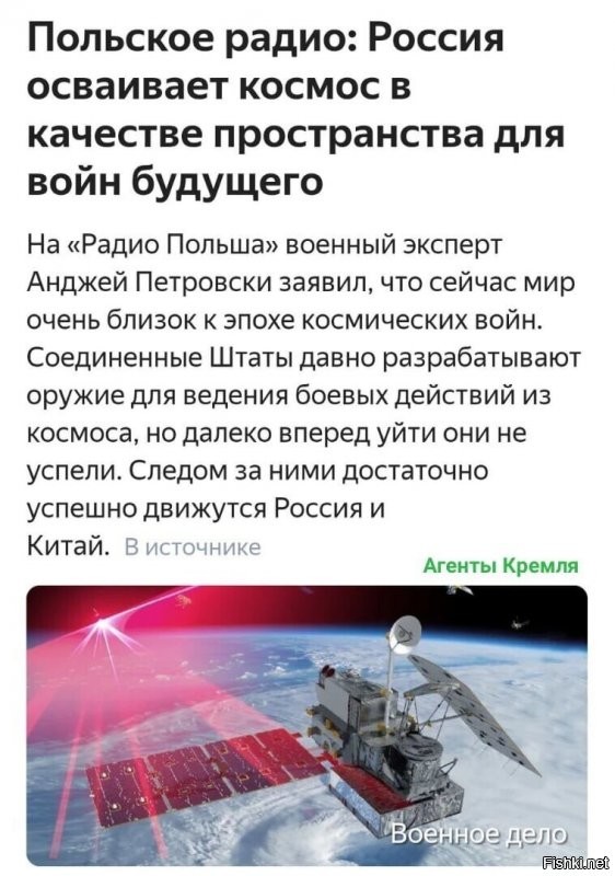 Полякам не о  космических войнах думать надо, а о том, чтоб ослика поменять, ведь бедное животное скоро копытца отбросит от такой нагрузки....