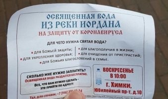 зачем вакцина когда есть спасение свыше?