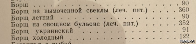 Это из Книги о вкусной и здоровой пище.
Ещё меня угощали кубанским, сибирским и московским борщем. Отличие не большое, но есть.
Так что спора я тут не вижу. И не вижу причин для ненависти от упоротых небратьев. Книга 1955 года, когда ещё братались. А теперь идите Вы со своим украинским борщем в ЕС. Только нервы не трепите.