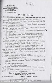 ПАЛАШ - контактное клинковое рубящее и колющее оружие с длинным прямым однолезвийным клинком.Морской палаш использовался с XVI века в качестве абордажного оружия. 
   Палаш предписывалось носить курсантам военно-морских училищ во всех случаях при нахождении вне территории училища и корабля.Палаш носился на соответствующей лямке, надеваемой на поясной ремень слева, немного сзади прорези левого кармана. При шинели палаш носится поверх нее, при фланелевой и форменной рубахах   по кушаку брюк сверху клапана.
В послевоенное время участились случаи применения курсантами военно-морских училищ, при нахождении в увольнении, палашей в конфликтах с гражданскими лицами.
Есть байка, что палаши отменили после того, как морячки-курсанты старших курсов покрошили студентов то ли архитектурного, то ли политеха в Питере. На фоне внезапно возникшей личной неприязни.