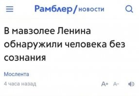 Напомнило анекдот (еще с тех времен когда сахар был слаще и трава... ну короче вы поняли): Собрался чукча в первый раз в Москву. Брат его , который в Москве уже бывал, просит:
- Привези дефицита, однако! 
- Дефицита? А что это такое,однако?
- Ну как большую очередь увидишь значит там дефицита эта и продается, чем длиннее очередь, тем дефицита лучше... 
Короче чукча прилетел в Москву, садится в такси и говорит водителю:
- Вези меня где дефицита продается! 
Таксист:
- Куда именно  везти? В ЦУМ? В ГУМ? 
- А туда, где очередь подлиннее, брат говорит что там дефицита лучше, однако.
Ну и короче привез его таксист на Красную Площадь...
 Возвращается значит чукча к себе назад, на Чукотку, брат его спрашивает:
- Ну что, привез дефицита, однако? 
- Прости, брат, но пока моя очередь подошла, продавец умер ...
