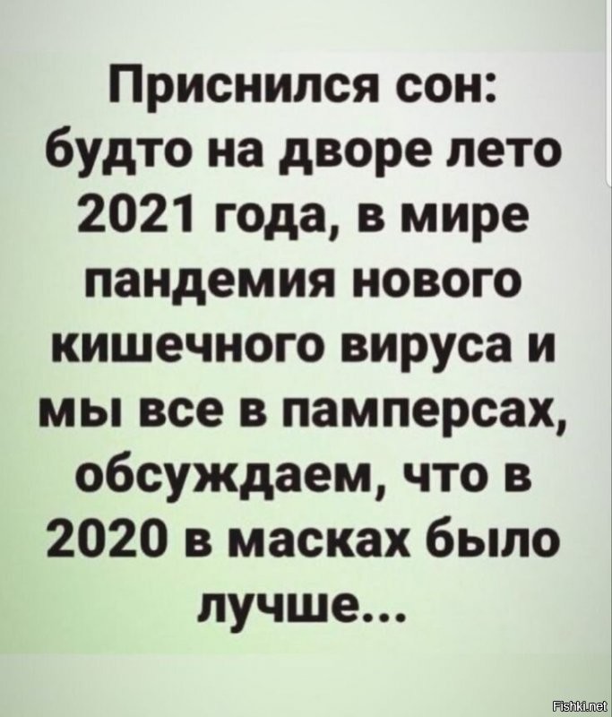 2020 год был лишь репетицией. Еще будут говорть что 2020-й год был хооошим годом. По сравнению с 2021 годом конечно....