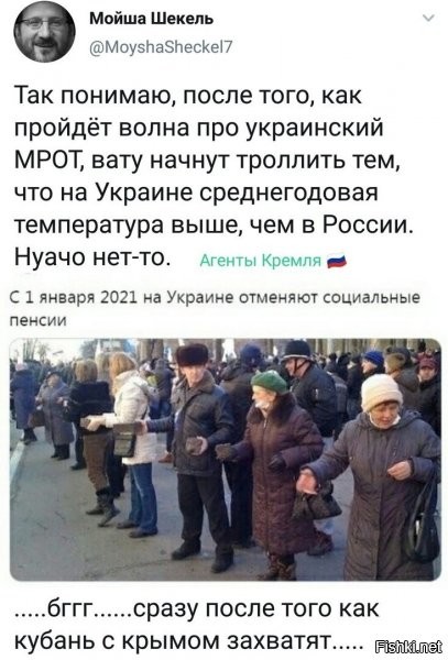 Я не поленился и решил узнать, правда ли это. И о чудо, это не правда а пропаганда.

"В сети распространяется информация, что с 1 января 2021 года сотни тысяч украинских граждан пожилого возраста, не имеющих минимального трудового стажа, а также целые категории, которые получают выплаты в связи с потерей трудоспособности, будут лишены финансовой поддержки со стороны государства. В этом обвиняют действующего президента. И об этом якобы говорится в постановлении Кабинета министров Украины №1098 от 11 ноября 2020 года.

Однако постановление не об этом.

Упомянутое постановление Кабинета министров не имеет никакого отношения к назначению или отмене социальной помощи или пенсий по инвалидности. Постановление касается процедуры открытия банковских счетов получателями пенсии и денежной помощи. В контексте пандемии – необходимости уменьшить социальные контакты и способствовать безналичному расчету – процедуру упростили. Теперь назначать или выплачивать средства на банковский счет можно будет за одно посещение Пенсионного фонда или органа социальной защиты населения.

Постановление с таким же номером принимало в 2017 году правительство Гройсмана. В нем говорилось о временной выплате государственной помощи неработающим лицам, достигшим пенсионного возраста, но не имеющим необходимого страхового стажа (а следовательно, не получающим ни трудовой пенсии, ни социальной помощи). И выплата этой помощи предусмотрена с 2018 до конца 2020 года.

Для людей с инвалидностью пенсии продолжают выплачивать согласно действующему законодательству. Более того, некоторым группам выплаты повышают.

Так же продолжают выплачивать трудовые пенсии и социальную помощь лицам, которым эти пенсии уже выплачивали."

Не верьте во всё что пишут, Украина хоть и беднейшая страна в Европе, но слухи о скором дефолте ходят уже с 2014 года, а его всё нет и нет. 
И да, хохлы, оставайтесь дома, работайте у себя дома в своём свинарнике, насмотрелся я на ваш воровской и наглый менталитет, вы прогнили!