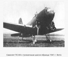 "Фото, к сожалению, найти не смог, только описание. Эта гусеница должна была увеличить площадь соприкосновения шасси с грунтом"

Тоже фото не нашел, только рисунок. 

Зато на наши разработки в этой области, фото есть.