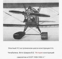 "Фото, к сожалению, найти не смог, только описание. Эта гусеница должна была увеличить площадь соприкосновения шасси с грунтом"

Тоже фото не нашел, только рисунок. 

Зато на наши разработки в этой области, фото есть.