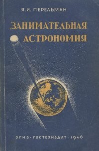 Автор Перельмана прочёл?