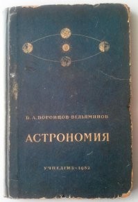 Я в пять лет читать научился, а в 6 попалась мне в руки такая замечательная книга! Там в самом начале, странице на десятой, было написано почему звёзды мерцают и обсерватории строят в горах.