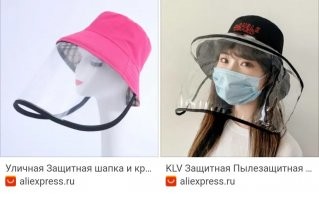 И что? 
Половина Али, такими шапками с "забралом" завалена.