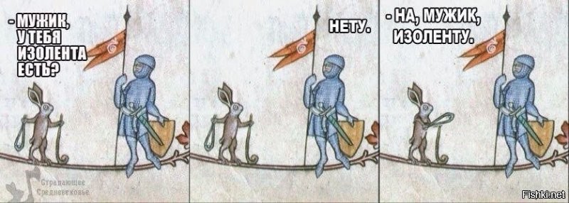 Страдающее средневековье