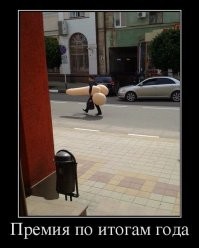 Когда одним дали премию на НГ, а другим — нет