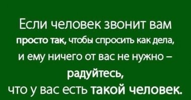 Это про меня.Только вчера общались почти 5 часов по вацапу.