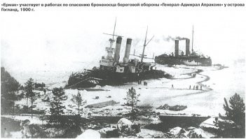 «Ермак» - первый арктический ледокол