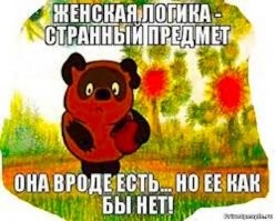 Наглядные доказательства того, почему мужчины никогда не смогут на 100% понять женщин