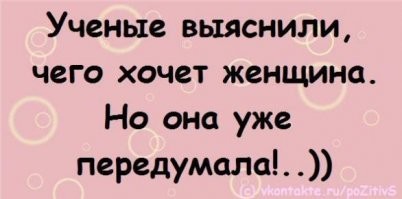Наглядные доказательства того, почему мужчины никогда не смогут на 100% понять женщин