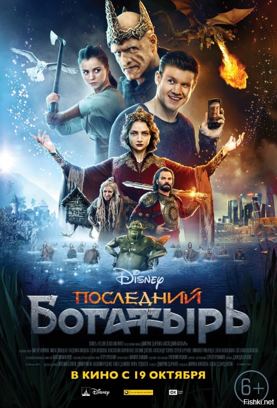 А мы чем лучше? 
Вот яркий пример, "творение" - "Последний богатырь". Все положительные герои русских сказок здесь подонки. А всякая нечисть стала положительными персонажами. И это только начало.