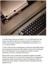 Наши тоже в долгу не оставались...  Уникальные жучки-кейлоггеры на службе советской разведки (3 фото)
Во время холодной войны разведка СССР пристально следила за дипломатами США, находившимися на территории нашей страны. Незаменимым помощником в этой слежке и получении важной информации оказались специальные жучки, которые можно считать первыми кейлоггерами. Жучки устанавливались на печатные машинки IBM Selectric, однако, американцы в течение нескольких лет не догадывались о существовании подобных устройств. Именно об этих уникальных жучках речь пойдет далее.