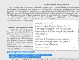 как грузины себя называют в своей конституции?