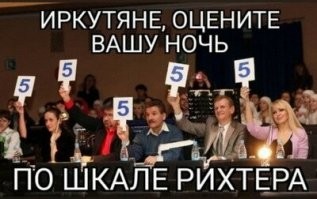 Землетрясение в Иркутске и Монголии 12 января 2021