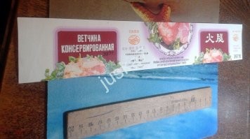 о-о-о ветчина "великая стена"...