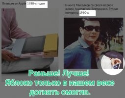 Недалёкое прошлое