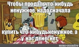 Не нужно людям, вот и продают.
А нам: