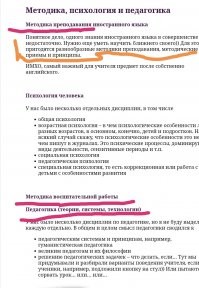 Бесполезно доказывать то, что сам придумал)
Методика сама по себе не может быть никаким предметом. Методика это толкование как управлять теми или иными процессами.
