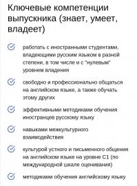 Аааааааа мать моя женщина. 
Да что б преподавать его как иностранный. ПРЕПОДАВАТЬ!!! 
Преподаватель русского языка как иностранного, то есть для иностранных студентов. 

Есть Петя, он живёт и учится в Америке. Вот после этого универа вы можете уехать в Америку и преподавать Пете РУССКИЙ ЯЗЫК КАК ИНОСТРАННЫЙ.
Потому что для Пети он не родной. 

Методика обучения русскому как иностранному означает, что вас учат МЕТОДИКЕ ПРЕПОДАВАНИЯ РУССКОГО ЯЗЫКА КАК ИНОСТРАННОГО. потому что отличается МЕТОД ПРЕПОДАВАНИЯ. вас учат МЕТОДУ.  То есть тому как это все должно происходить. То есть в связке в данном случае с анг. 

Вас не учат русскому языку как иностранному, вас учат как ПРЕПОДНОСИТЬ русский язык как иностранный для ТРЕТЬИХ ЛИЦ.