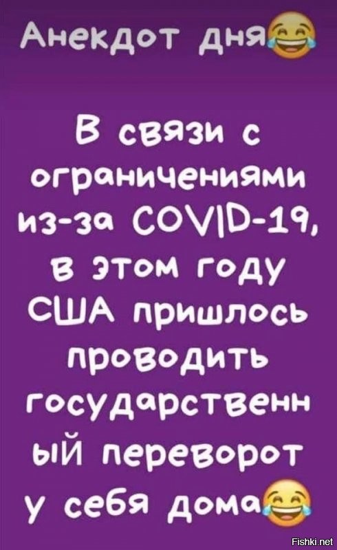 Политические комментарии и другой разный юмор с сарказмом и без = 2