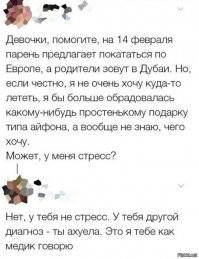 Когда попутала берега, или Девушки с большими запросами и гонором