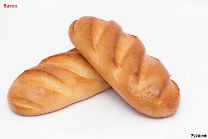 Правда, что-ли? Может поясните чем Батон отличается от буханки.
Хотя ладна сам вам пролью свет.