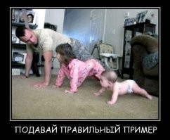 Х#евы те родители, которые жалуются на своих детей. Дети ПОЛНОЕ отражение своих предков. Зацеловали в попочку - будет капризный мудак; положили болт на воспитание - тут воспитание будет комплексным: улица, интернет, друзья. 
Всегда проще наорать, чем сесть вникнуть в проблему и разобраться. Легче планшет подсунуть ребенку, чтобы не мешался, вместо совместного времяпрепровождения.
Животные учат жить своих детенышей на СВОЁМ примере - охотится, прятаться от опасностей, преодолевать препятствия. Если родители не показывают образец, любые советы будут давлением на уши.