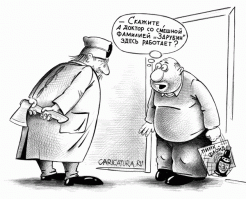 Ну и фамилия у этого доктора...