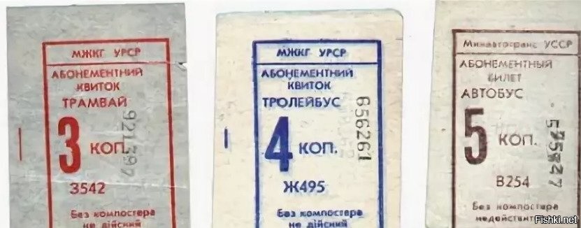 Советский билет на автобус