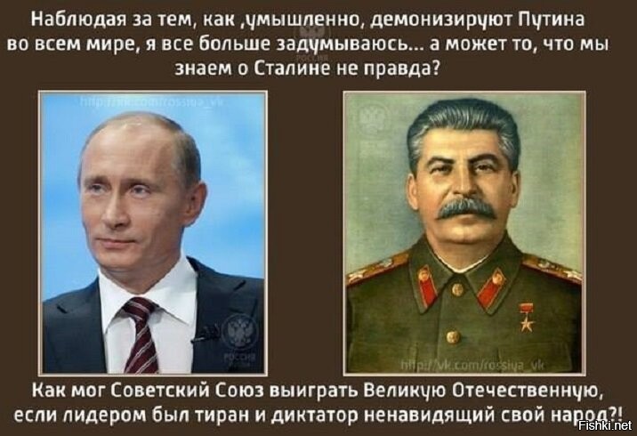 Сталин и путин в картинках