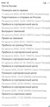 Посылка в Нарву (эстония) из Калининграда, путь: Калининград-Питер-Калининград-Таллин-Нарва. Жаль весь не отскринил. Ощущение, что есть должность, на которой слабый в географии мальчик пишет от балды пункты следования отправлений. А скорость и вовсе изумление вызывает.  Как-будто с попутками письма отправляют. Стоят почтальоны на выезде из города и тормозят машины, отвезите мол. А никто не берет.