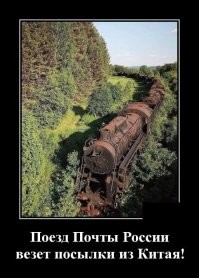 Почта России: мы превращаем ваши посылки в макулатуру*  