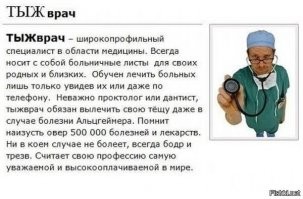 Доктора шутят