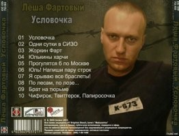 "Кое-кто сильно испугался", или новое обстоятельство в деле Навального