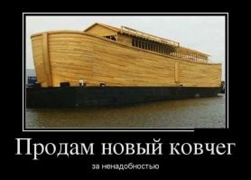 Ноев Ковчег