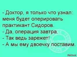 Доктора шутят