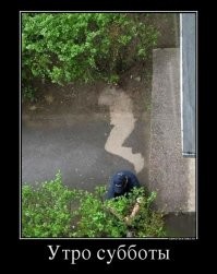 А это суббота.