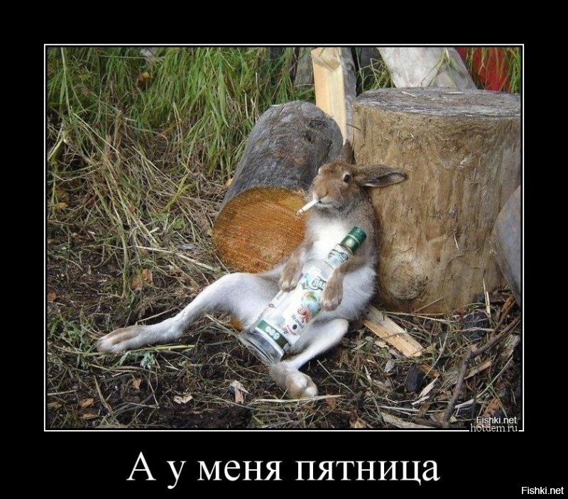 Это Пятница