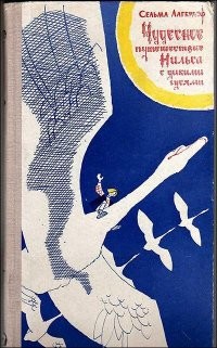 У меня в детстве такое издание было.
Необычайные чувства: "шведской мрачности и депрессивности" там вполне достаточно - и в эпизоде с крысами и с тем же Розенбомом, но тем не менее история притягивала, читал несколько раз.
