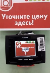 Не смотря на наличие разных приложений в которые сетевик вываливает предложения на акционные товары, всегда их проверяю перед кассой, да бы не задерживать народ в очереди доказывая кассиру/сотруднику, что цена должна быть другая и точка! Говорящий ящик в помощь
