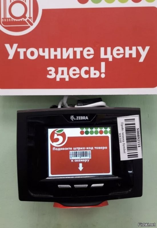 Не смотря на наличие разных приложений в которые сетевик вываливает предложения на акционные товары, всегда их проверяю перед кассой, да бы не задерживать народ в очереди доказывая кассиру/сотруднику, что цена должна быть другая и точка! Говорящий ящик в помощь