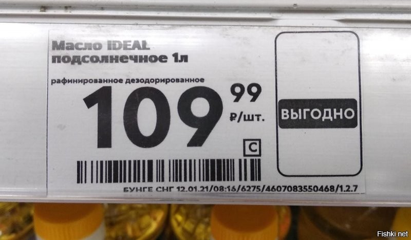 "Разве выгодно покупать масло по цене 109 рублей за 1 литр?" (с)
Вот здесь самая главная засада, на которую клюёт большинство покупателей. 
 Цена не 109, а 110 рублей.

В рублях, может быть, разница и небольшая, но тот же фокус делают с ценами в евро.